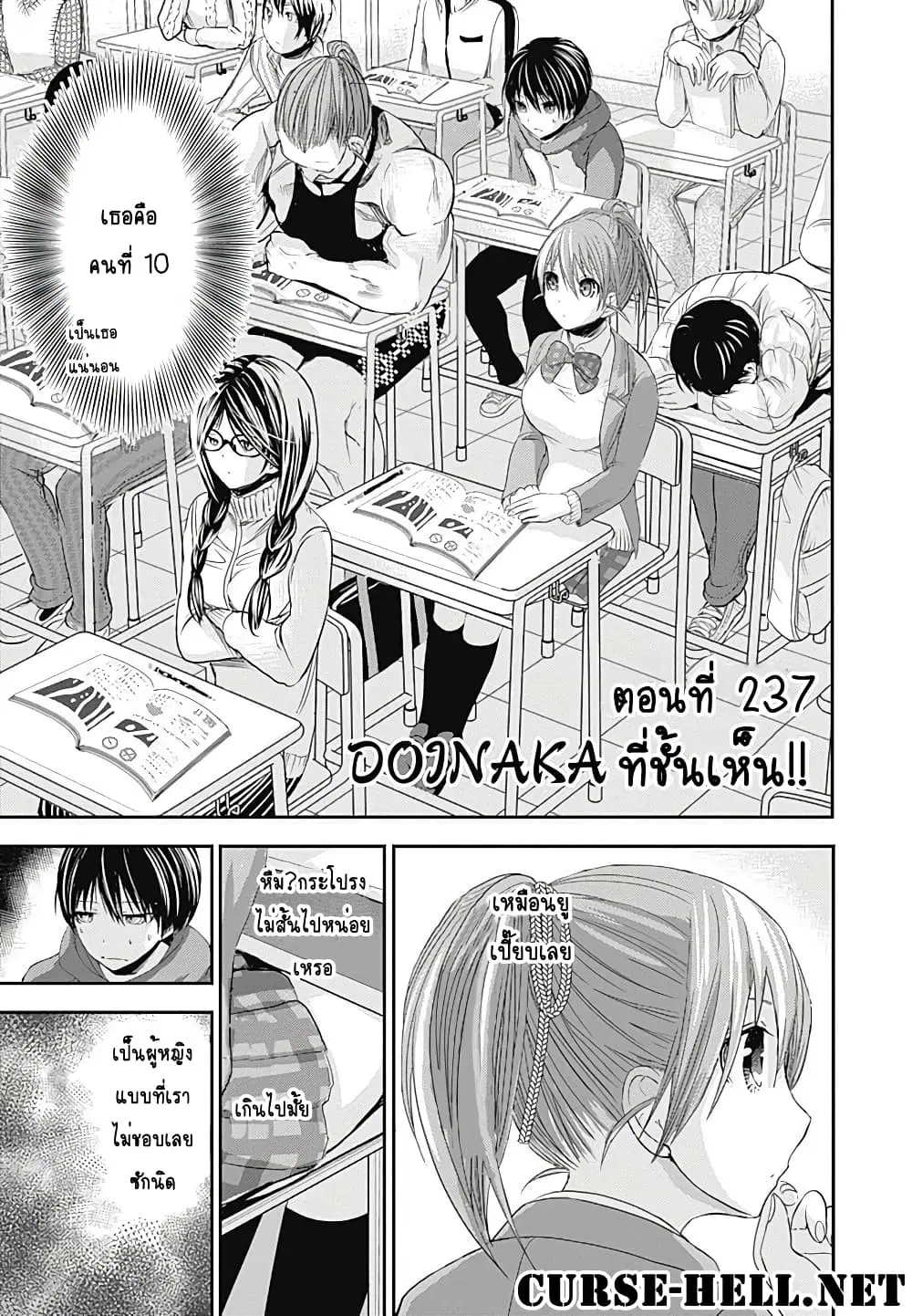 Minamoto-kun Monogatari ตอนที่ 237 — หน้า 1 จาก 10