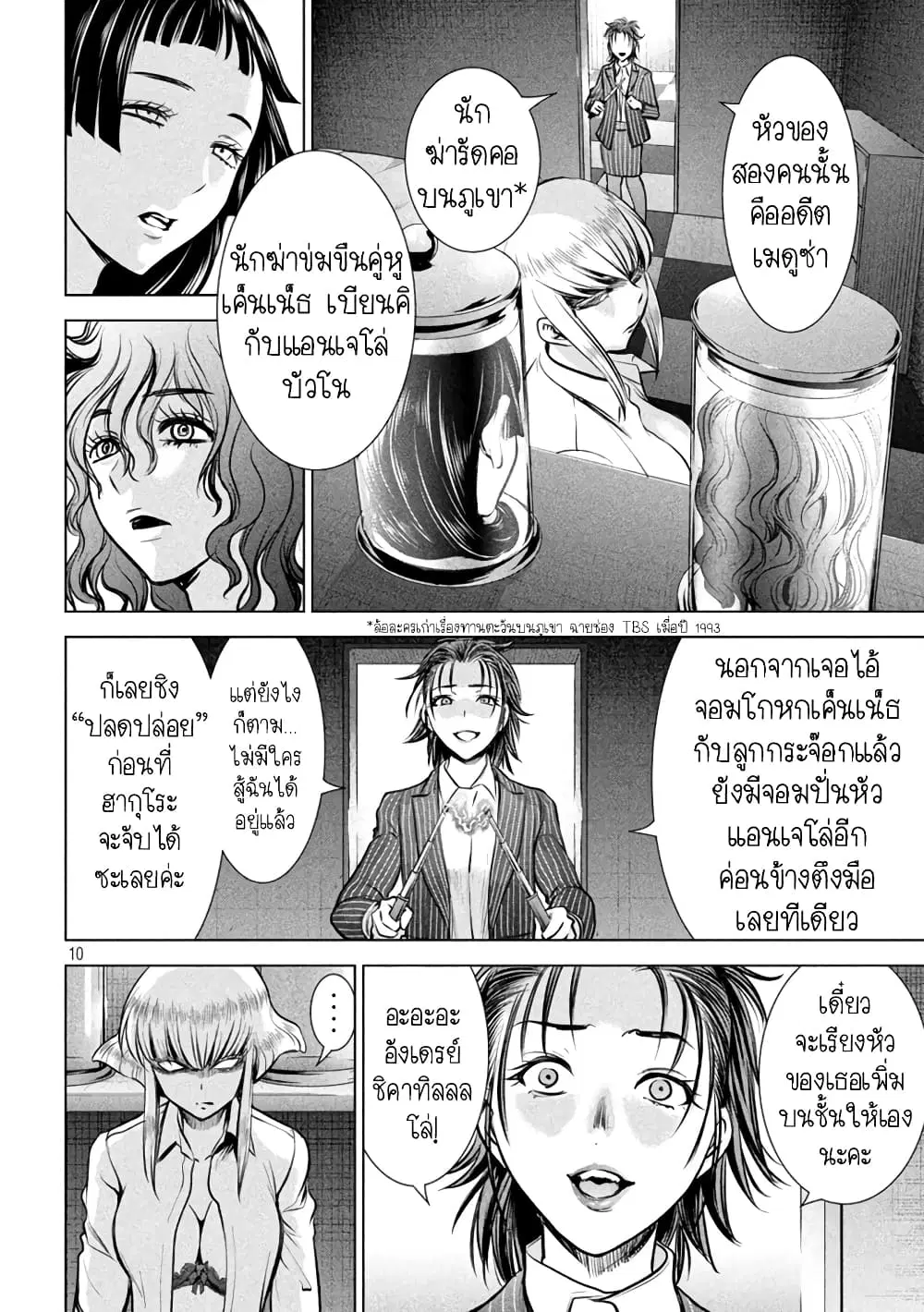 Satanophany ตอนที่ 151 — หน้า 10 จาก 22