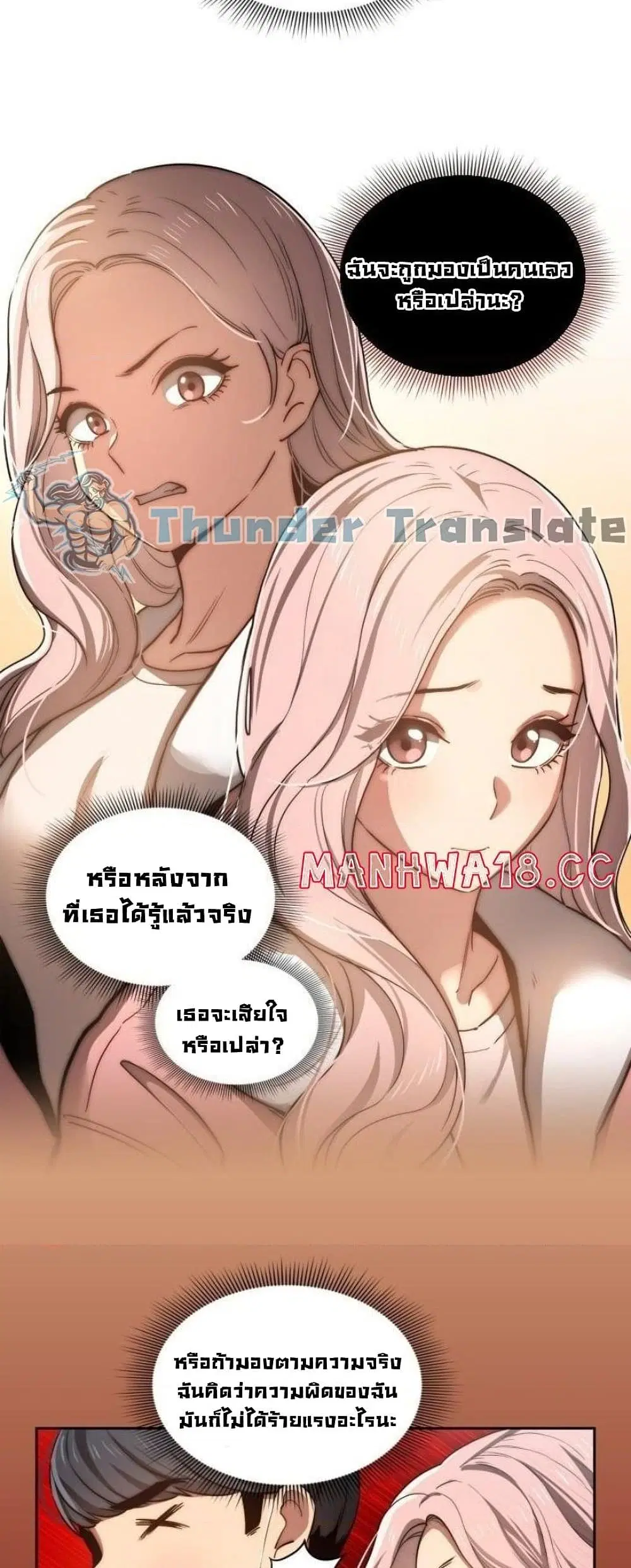 Private Tutoring in These Trying Times ตอนที่ 43 — หน้า 16 จาก 52