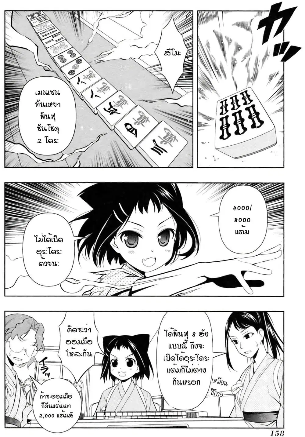 Saki ตอนที่ 59 — หน้า 7 จาก 20