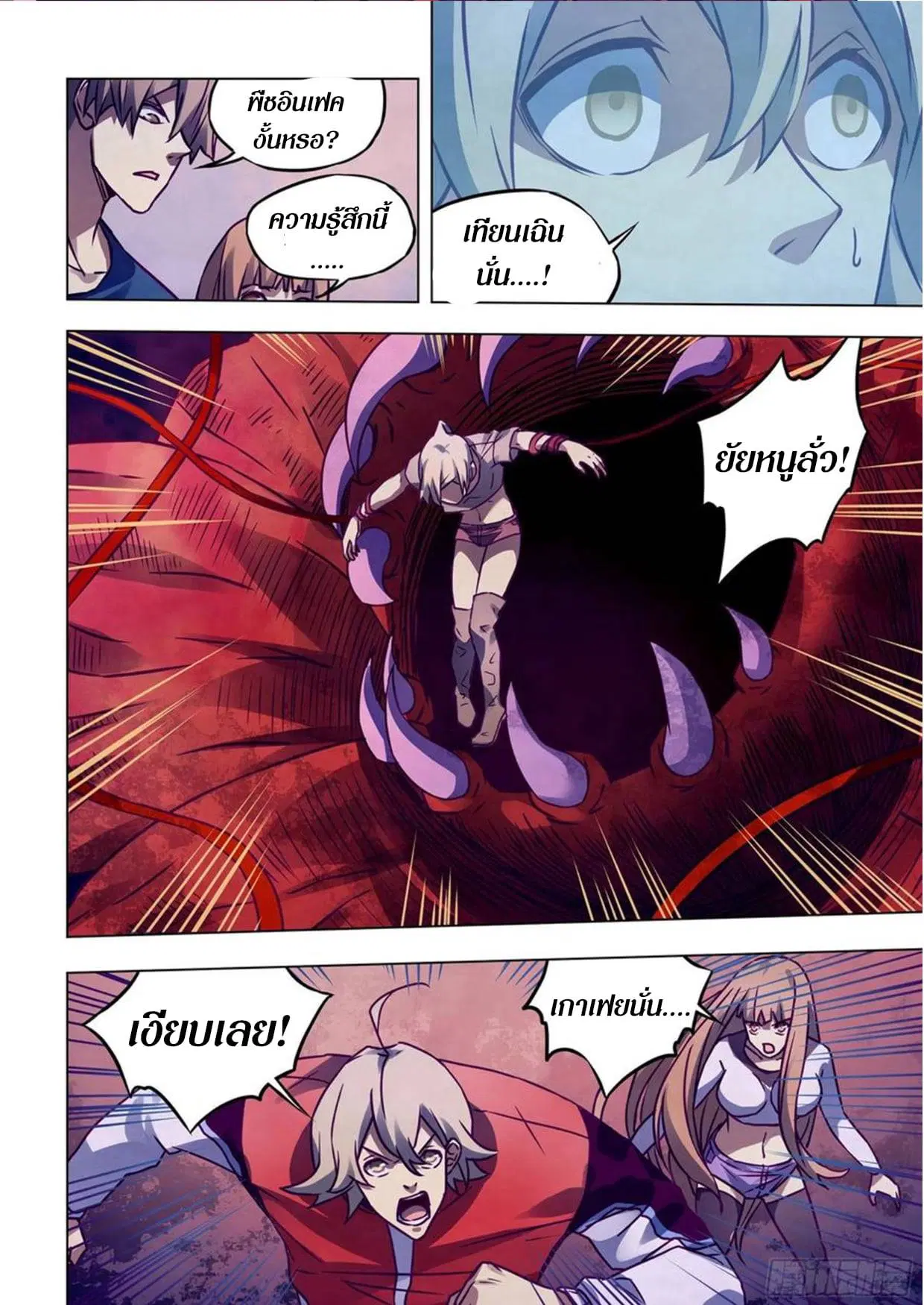 The Last Human ตอนที่ 286.29 — หน้า 70 จาก 76