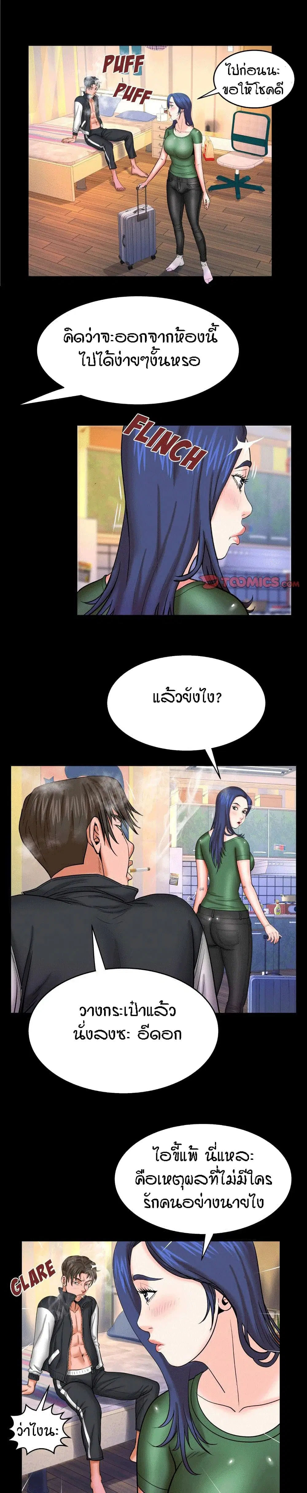 My Aunt ตอนที่ 50 — หน้า 12 จาก 19