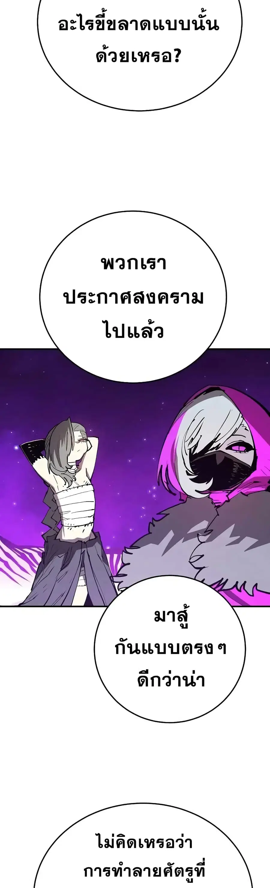 The Player ตอนที่ 130 — หน้า 55 จาก 60