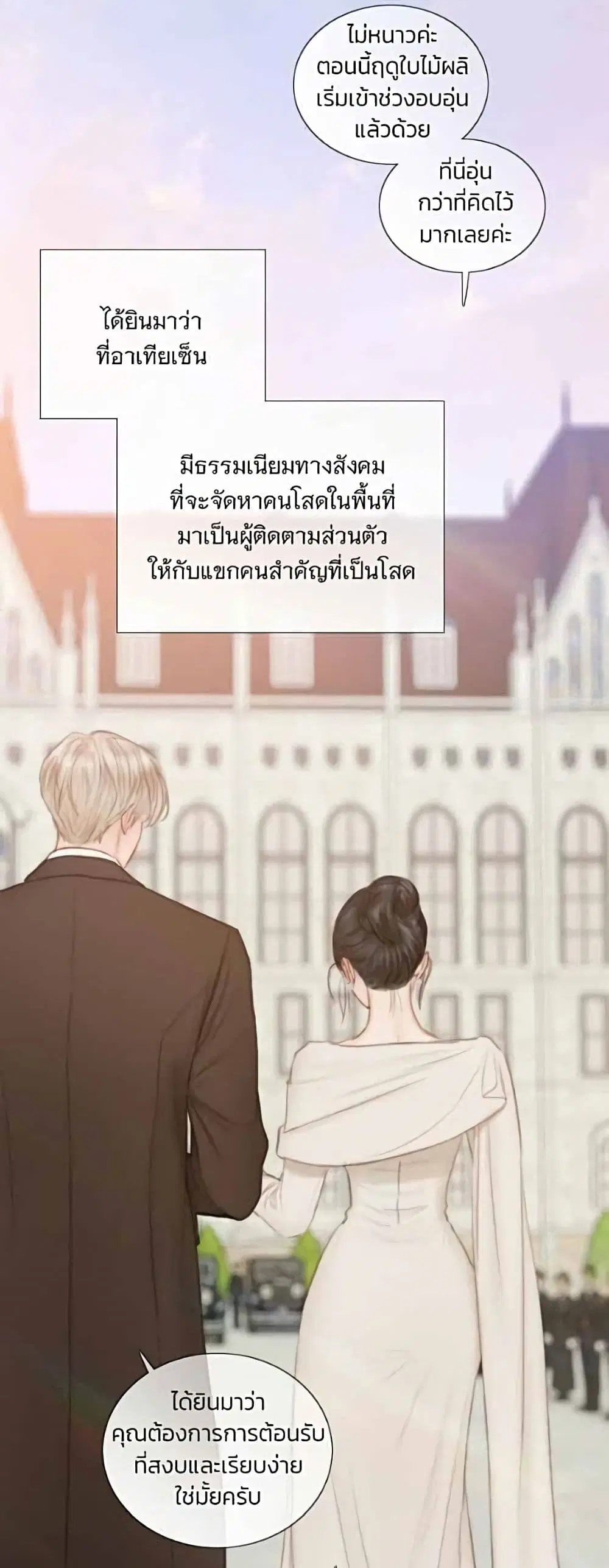 Serena ตอนที่ 142 — หน้า 44 จาก 52