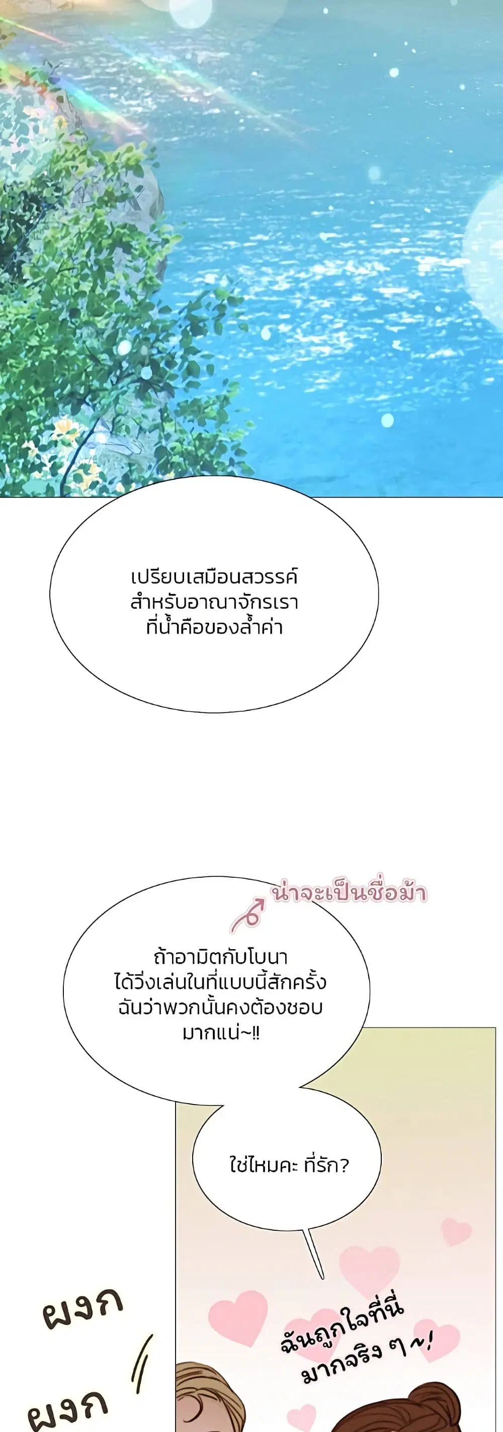 Serena ตอนที่ 52 — หน้า 44 จาก 62