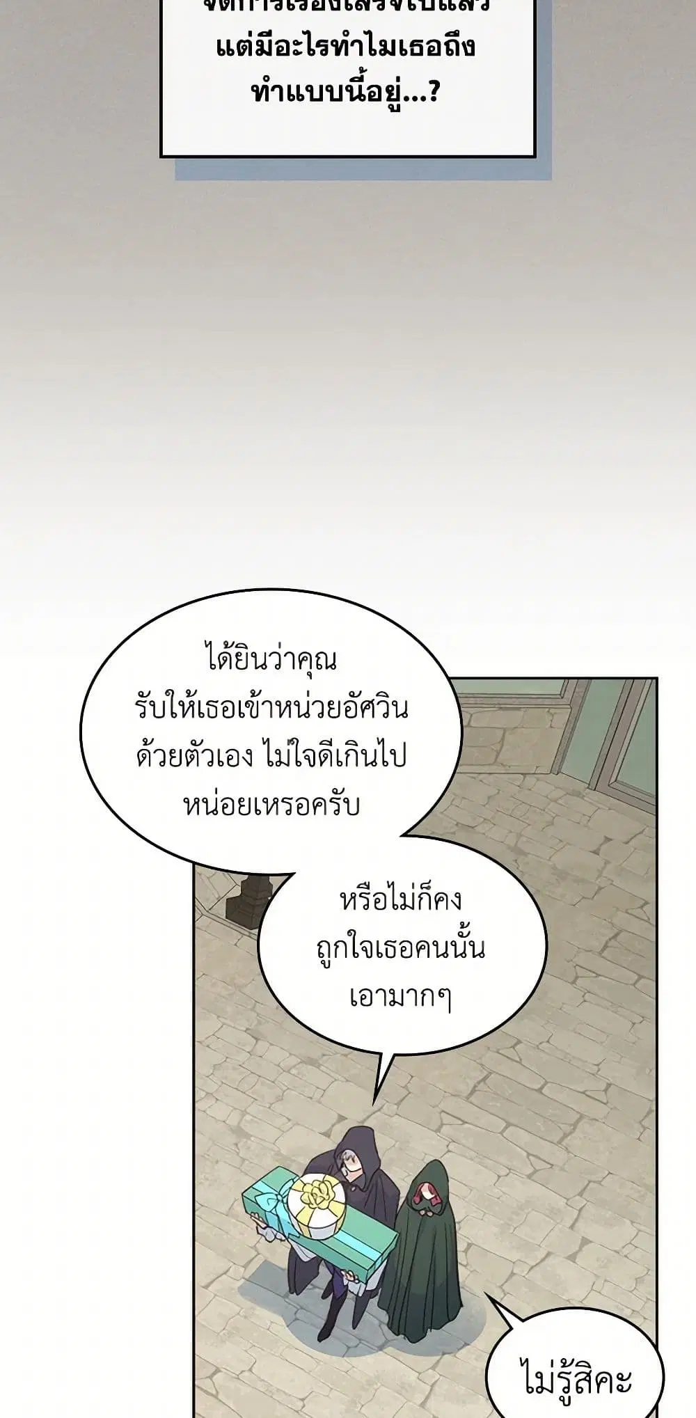 The Lady and the Beast ตอนที่ 51 — หน้า 22 จาก 36