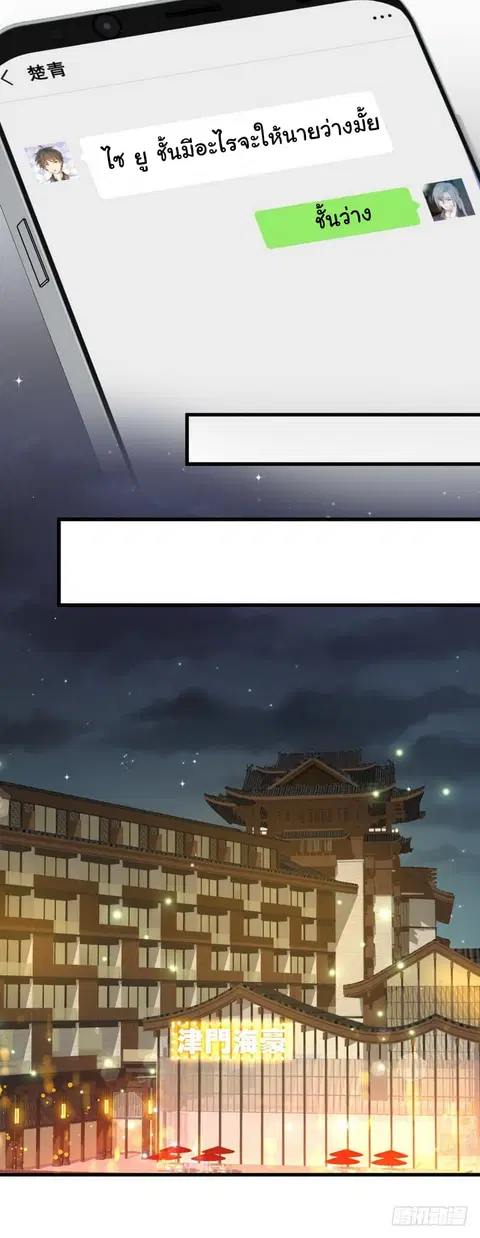 Immortal Swordsman in the Reverse World ตอนที่ 34 — หน้า 16 จาก 21