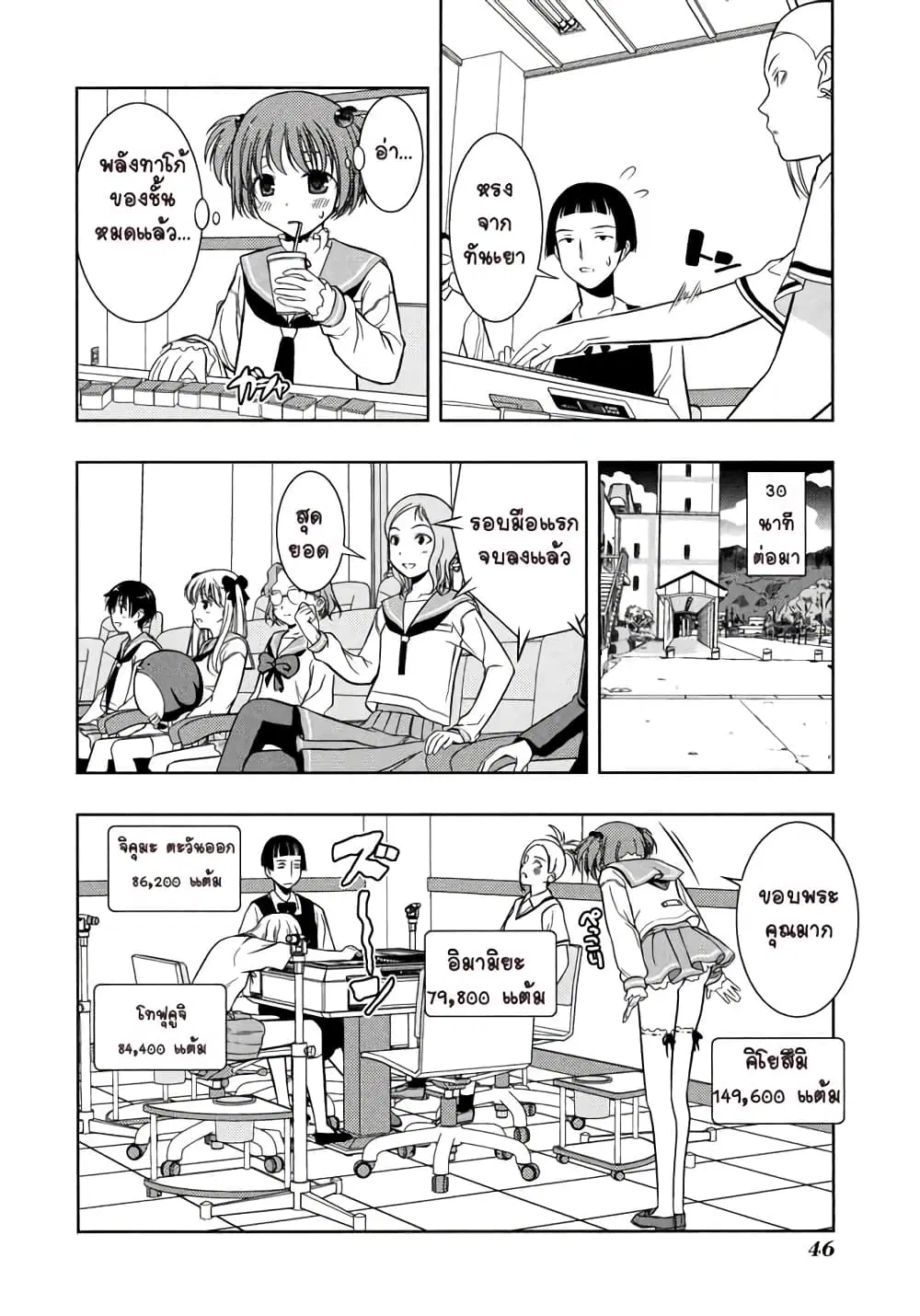 Saki ตอนที่ 8 — หน้า 18 จาก 22