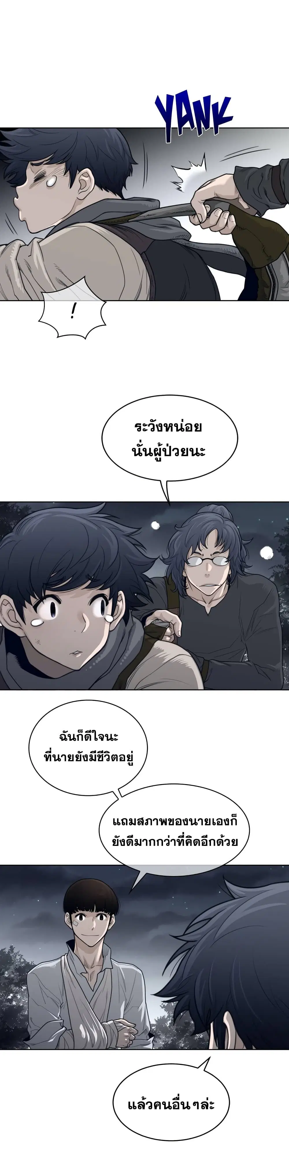 Perfect Half ตอนที่ 121 — หน้า 13 จาก 21