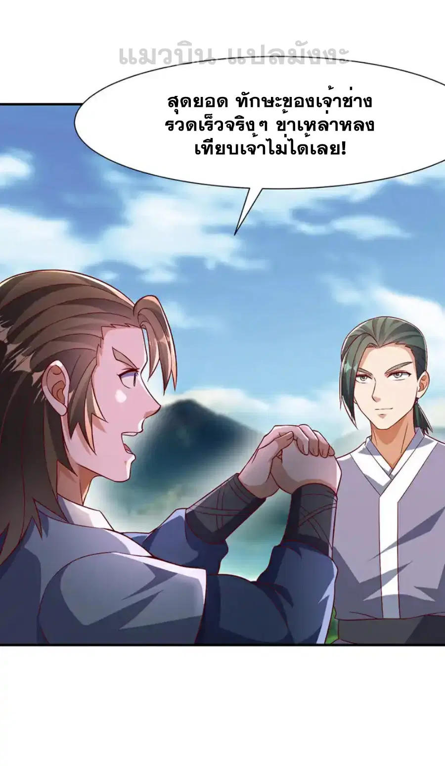 Wu Ni ตอนที่ 515 — หน้า 33 จาก 34