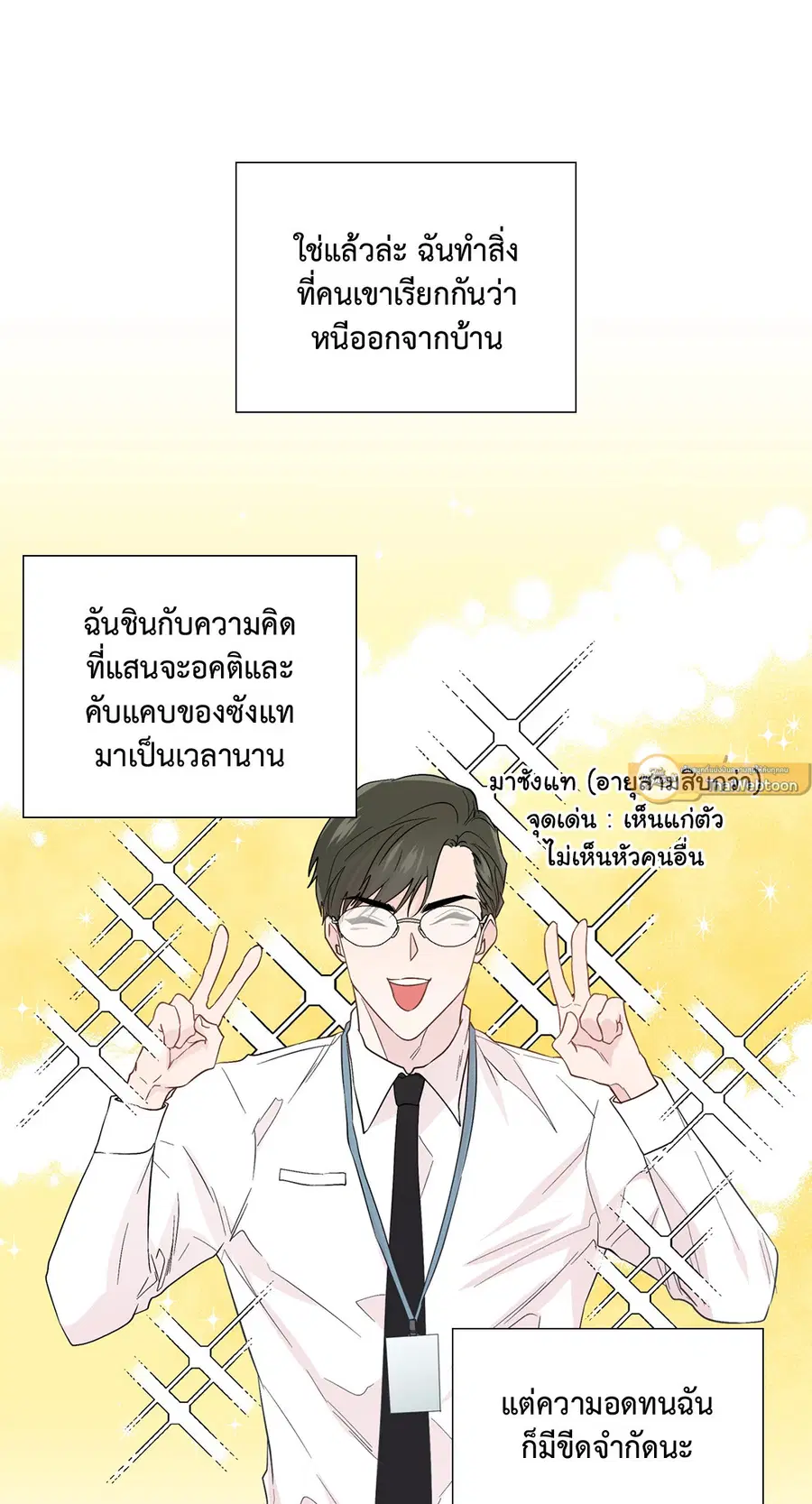 A Man of Virtue ตอนที่ 86 — หน้า 34 จาก 47