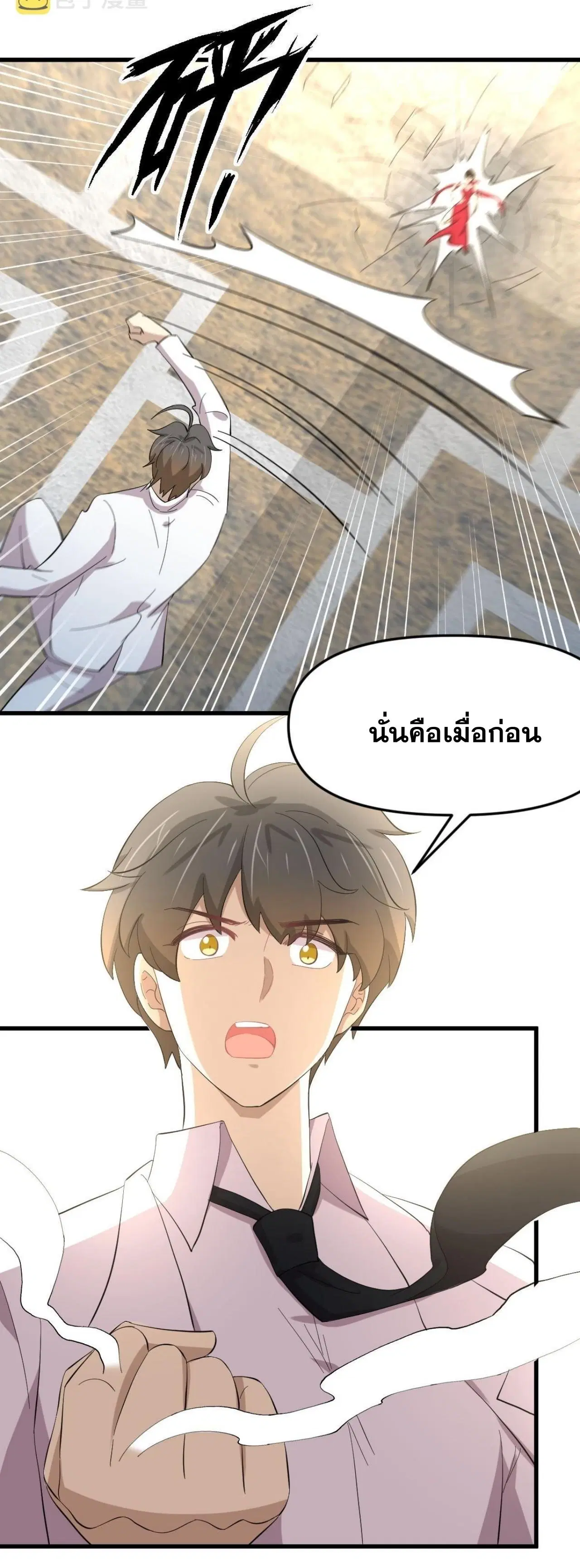 Immortal Swordsman in the Reverse World ตอนที่ 332 — หน้า 34 จาก 45