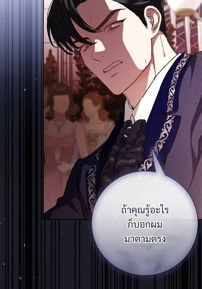 To My Husband’s Mistress ตอนที่ 58 — หน้า 35 จาก 121