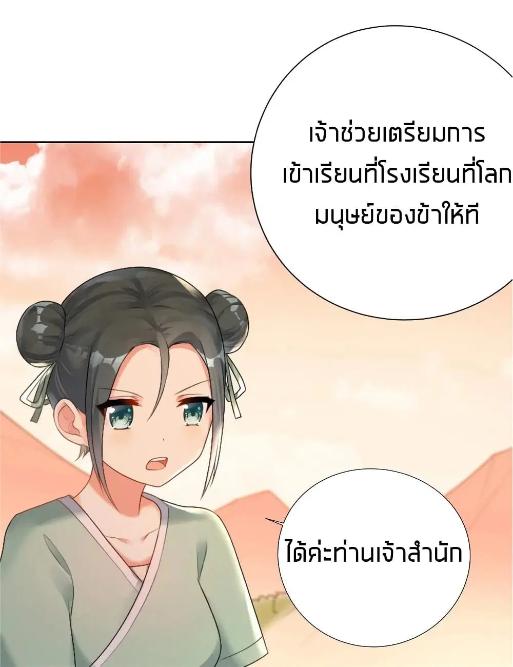 What Happended? Why I become to Girl? ตอนที่ 25 — หน้า 4 จาก 42