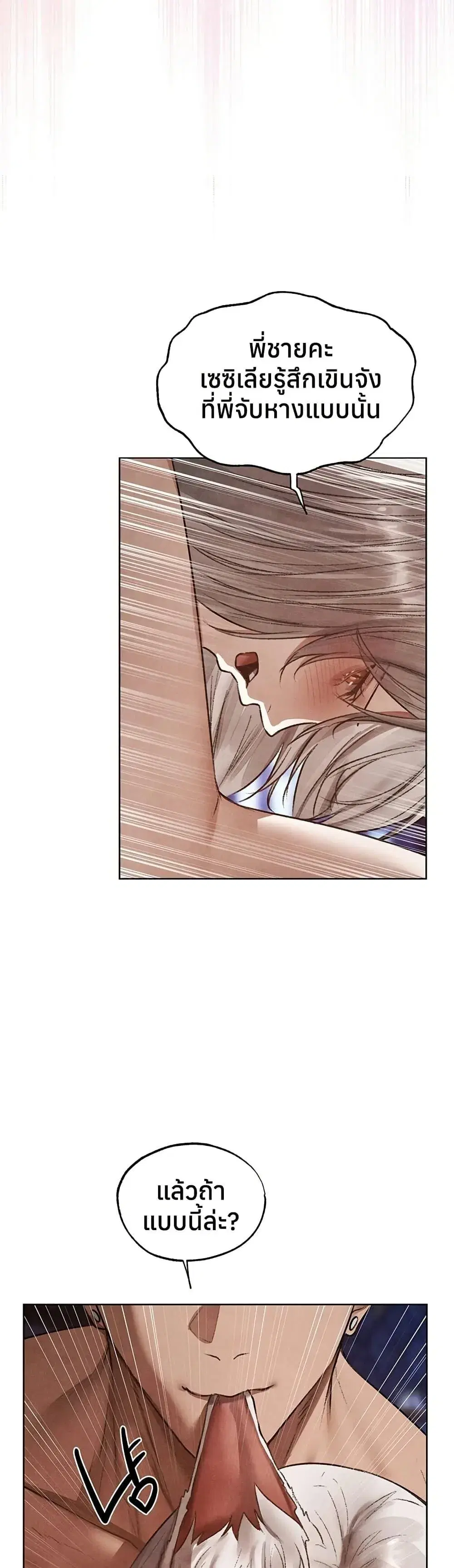 Milf Hunting in Another World ตอนที่ 119 — หน้า 31 จาก 40