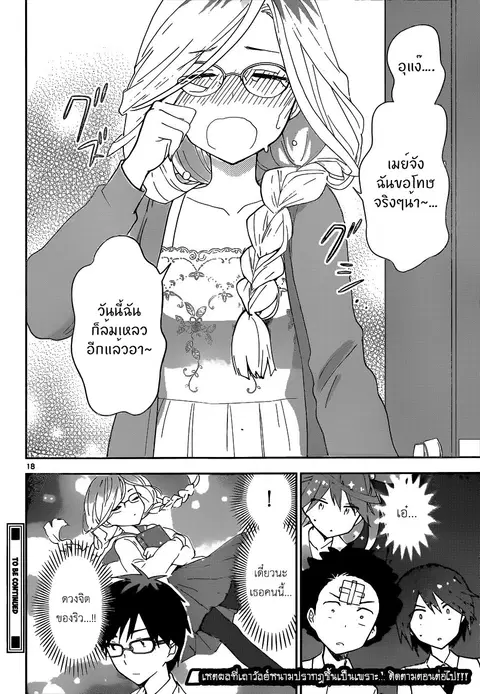 Hatsukoi Zombie ตอนที่ 31 — หน้า 18 จาก 19