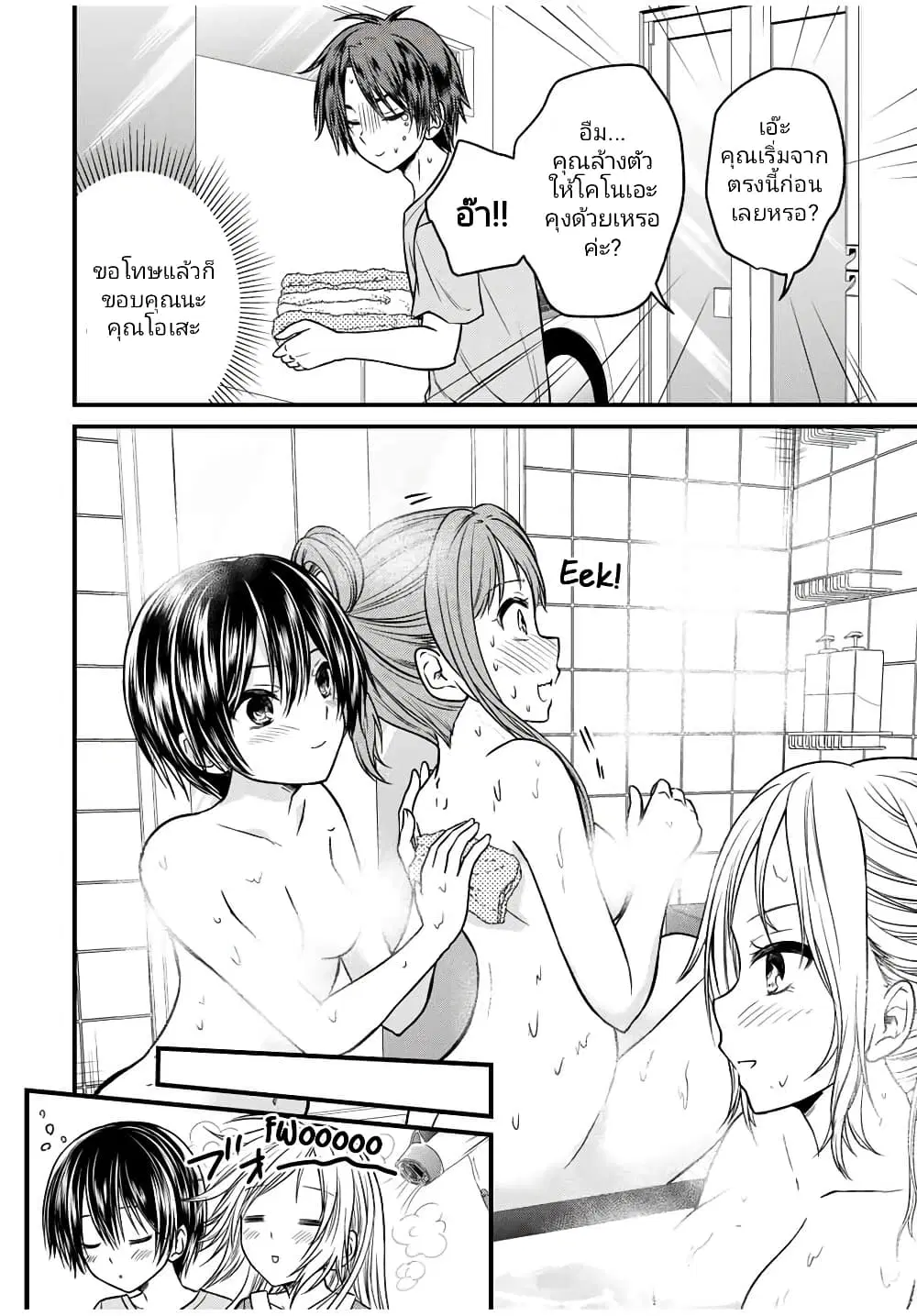 Ojousama no Shimobe ตอนที่ 78 — หน้า 4 จาก 17