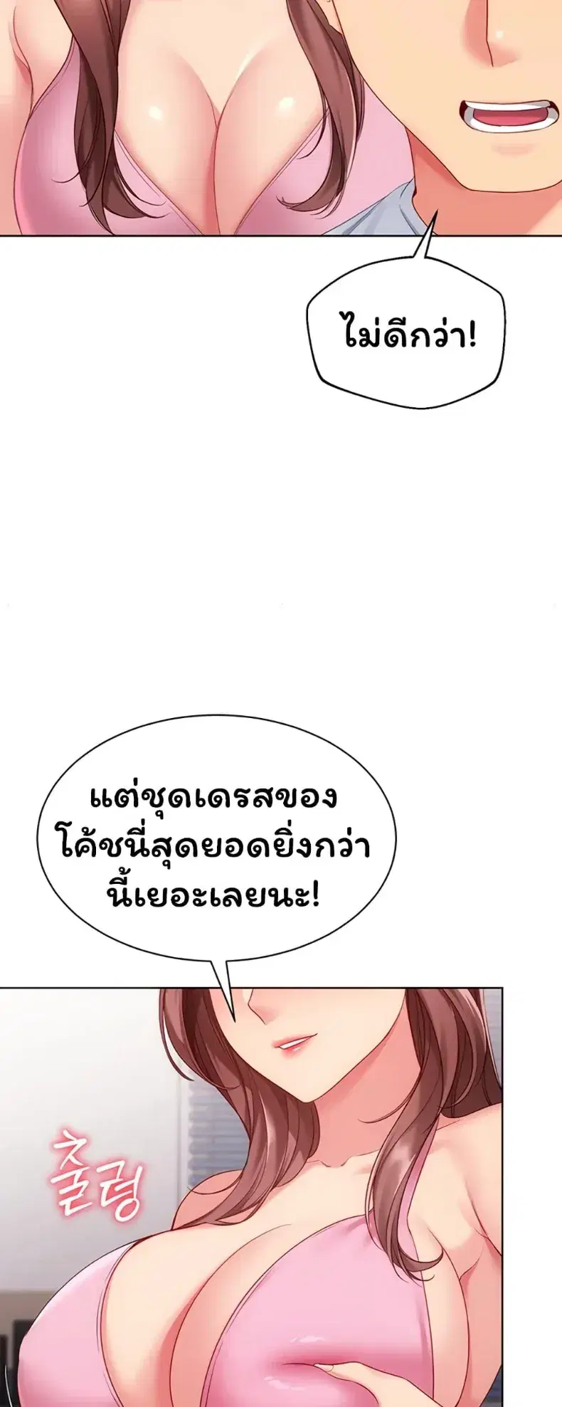 Set It! ตอนที่ 107 — หน้า 50 จาก 60