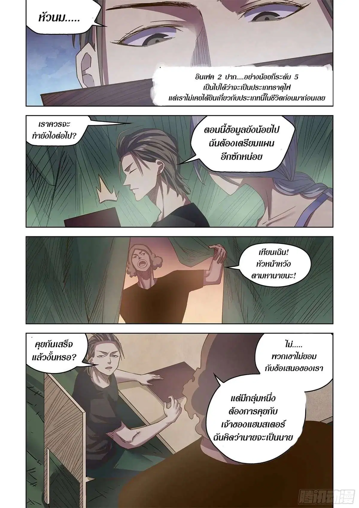 The Last Human ตอนที่ 431 — หน้า 3 จาก 18