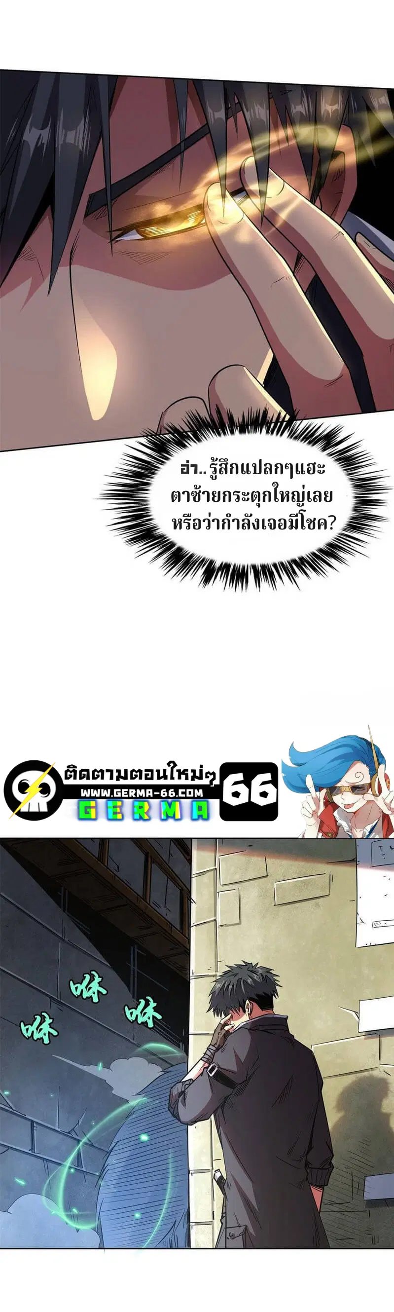 Super God Gene ตอนที่ 1 — หน้า 12 จาก 32