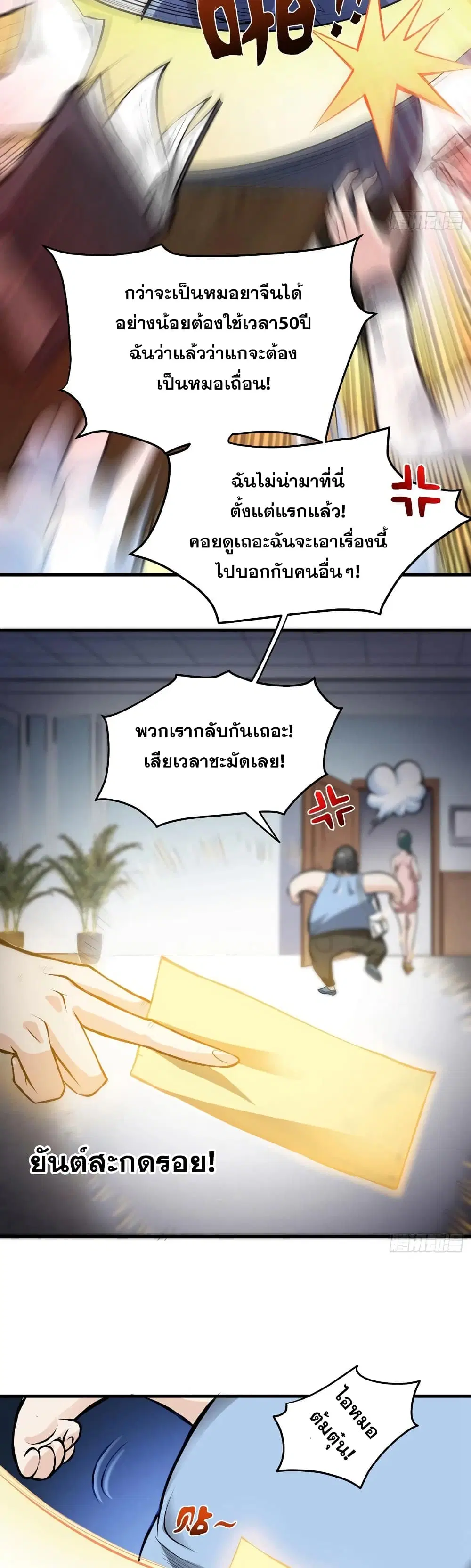 Peerless Doctor in the City ตอนที่ 81 — หน้า 4 จาก 21