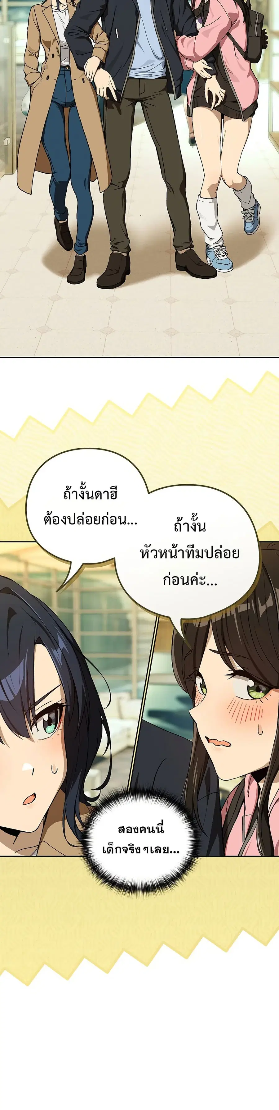 After Work Love Affairs ตอนที่ 95 — หน้า 8 จาก 33