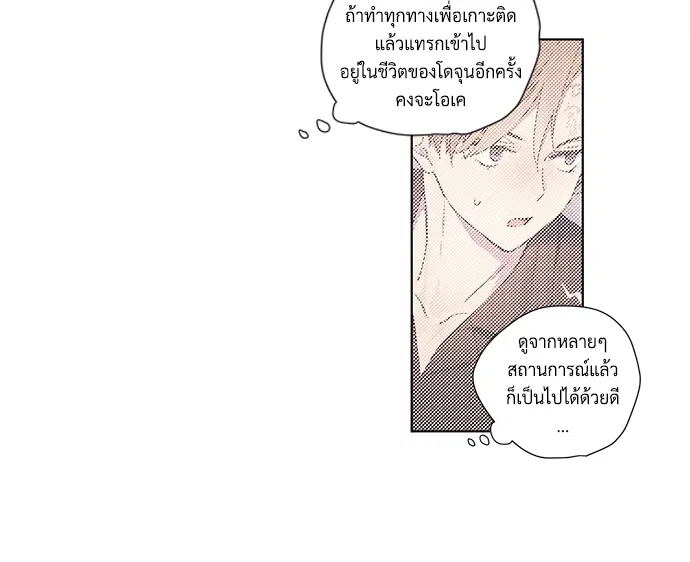 4 Week Lovers ตอนที่ 20 — หน้า 24 จาก 36
