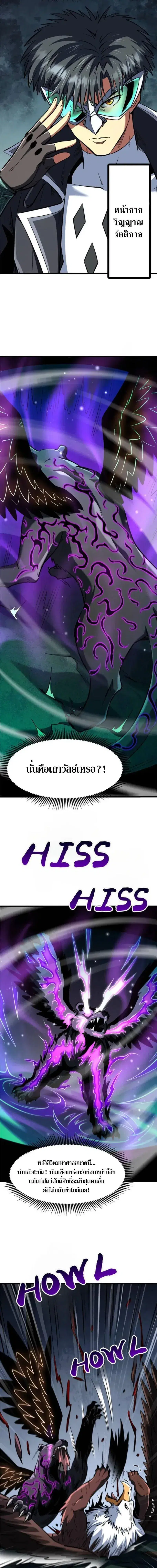 Super God Gene ตอนที่ 317 — หน้า 3 จาก 11