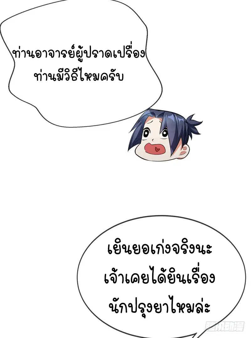 Wu Ni ตอนที่ 5 — หน้า 32 จาก 50