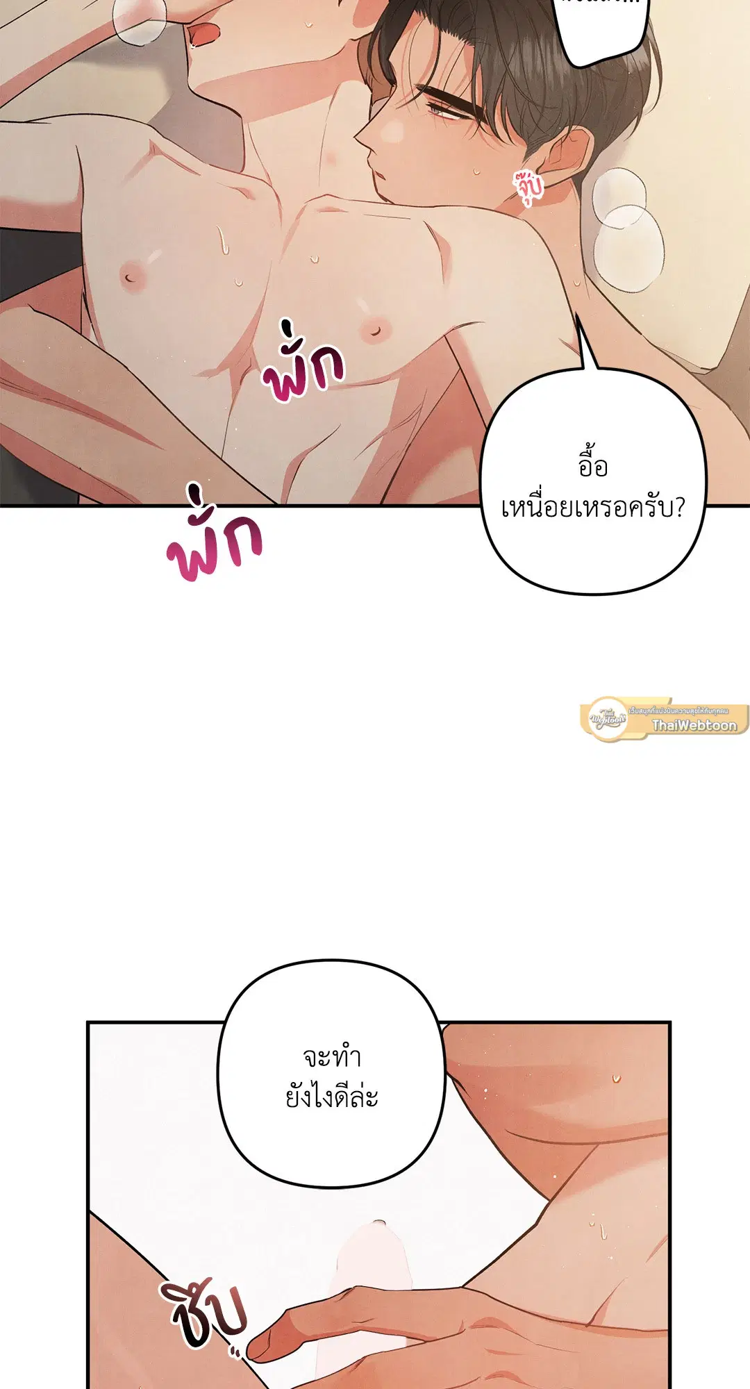 Roses and Champagne ตอนที่ 60 — หน้า 33 จาก 67
