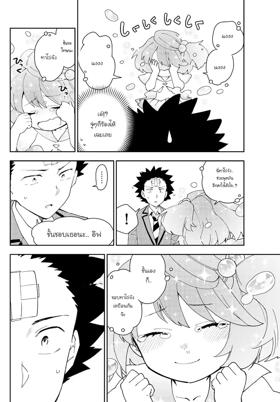 Hatsukoi Zombie ตอนที่ 161 — หน้า 15 จาก 23