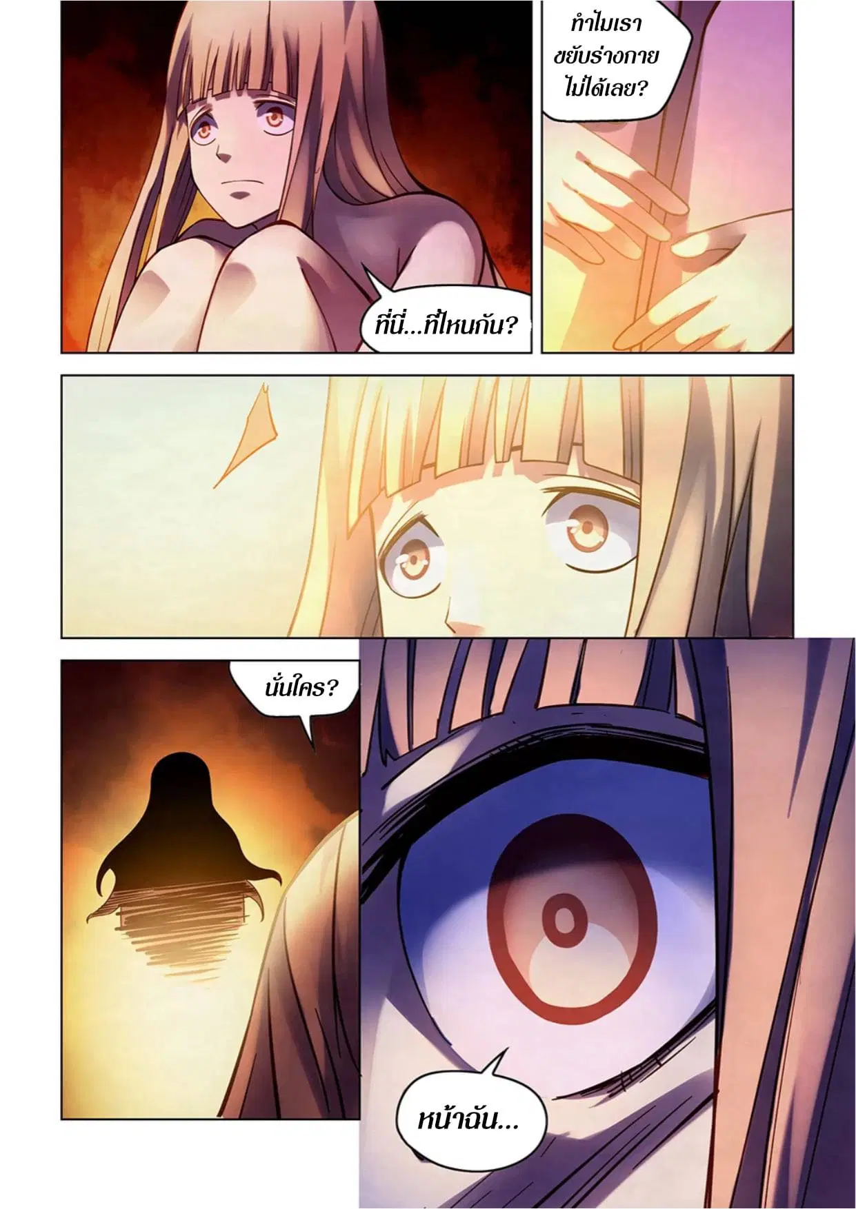 The Last Human ตอนที่ 270 — หน้า 2 จาก 15