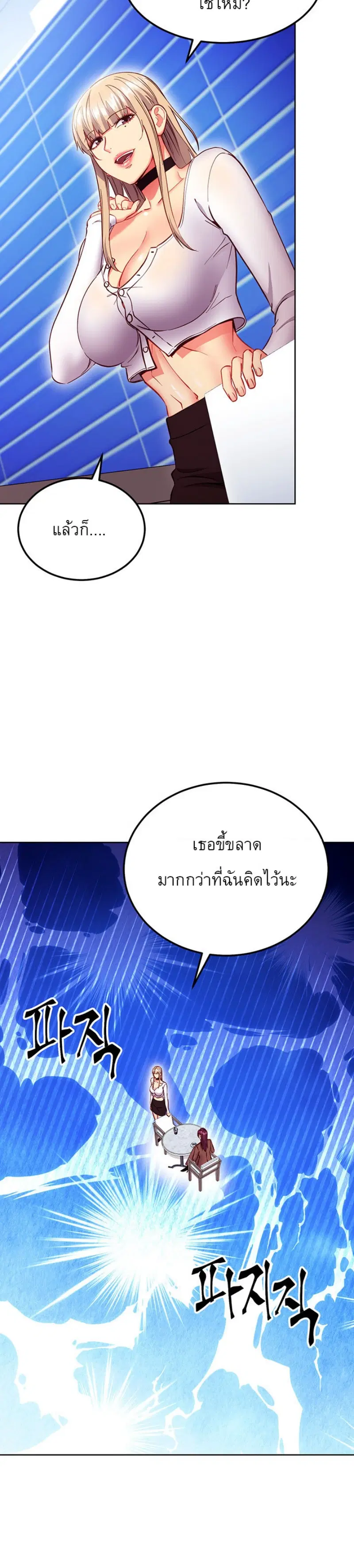 Stepmother Friends ตอนที่ 130 — หน้า 28 จาก 37