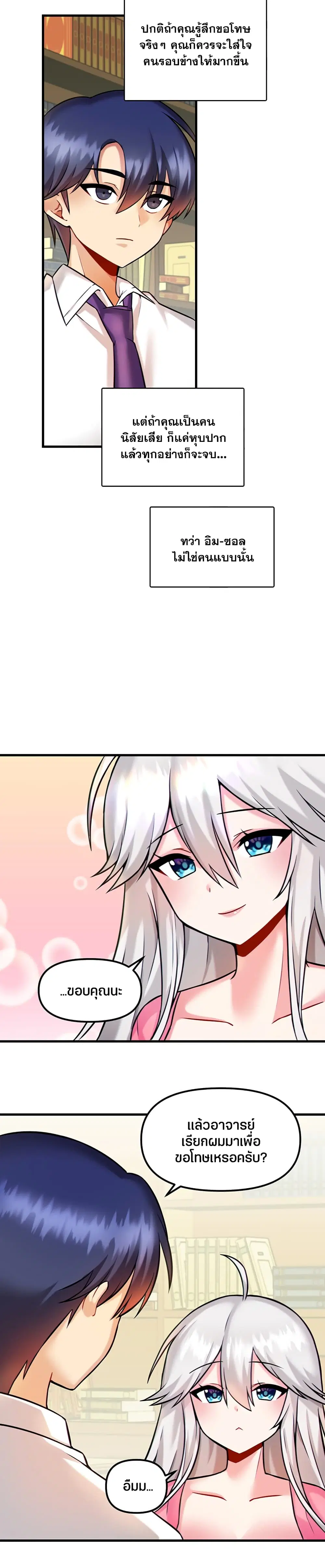 Trapped in the Academy’s Eroge ตอนที่ 14 — หน้า 14 จาก 30