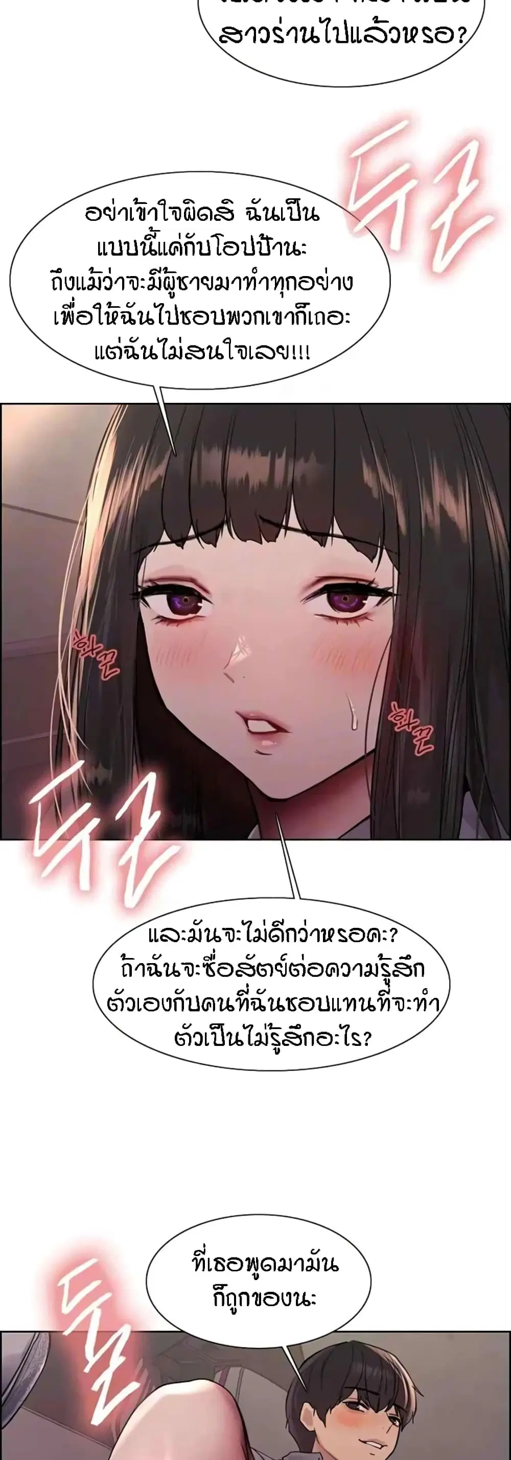Sex-Stop Watch ตอนที่ 97 — หน้า 5 จาก 52