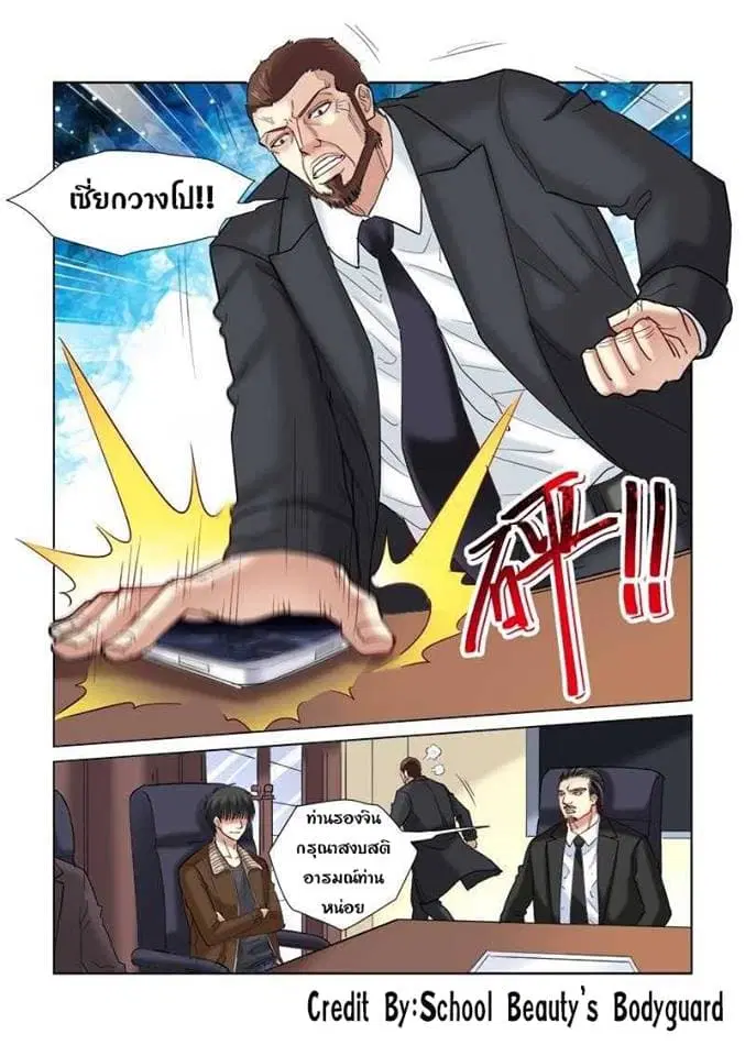 School Beauty’s Bodyguard ตอนที่ 120 — หน้า 8 จาก 8