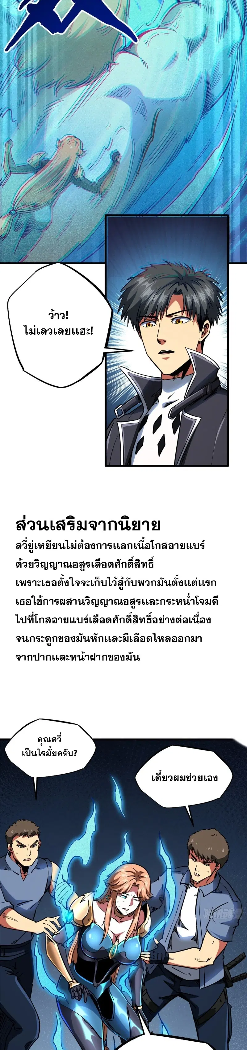 Super God Gene ตอนที่ 107 — หน้า 19 จาก 21
