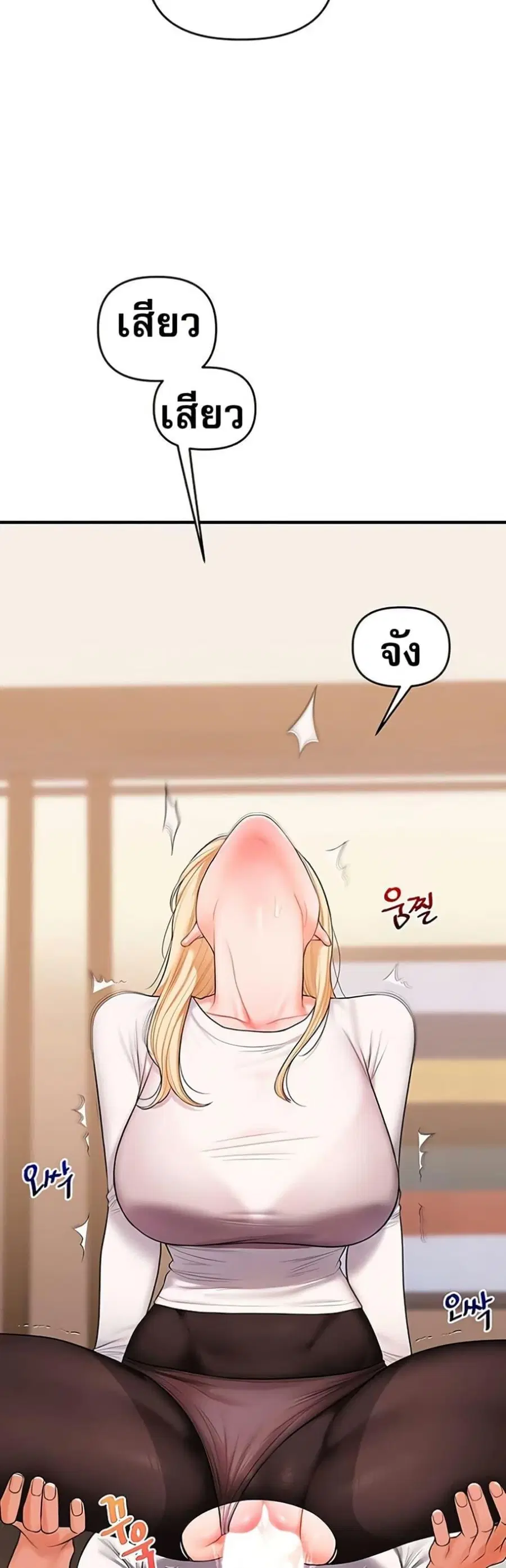 Relationship Reversal ตอนที่ 65 — หน้า 29 จาก 50