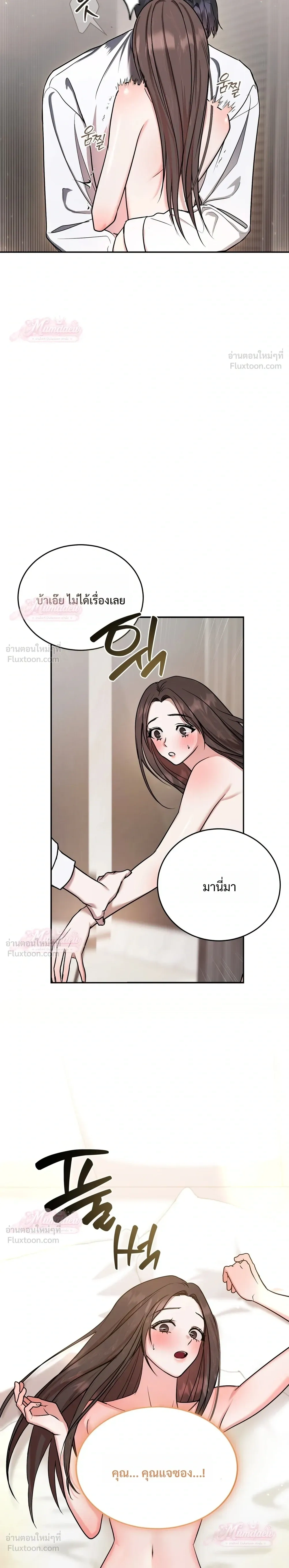 Meet During Ovulation – รักกันวันไข่ตก ตอนที่ 2 — หน้า 5 จาก 30
