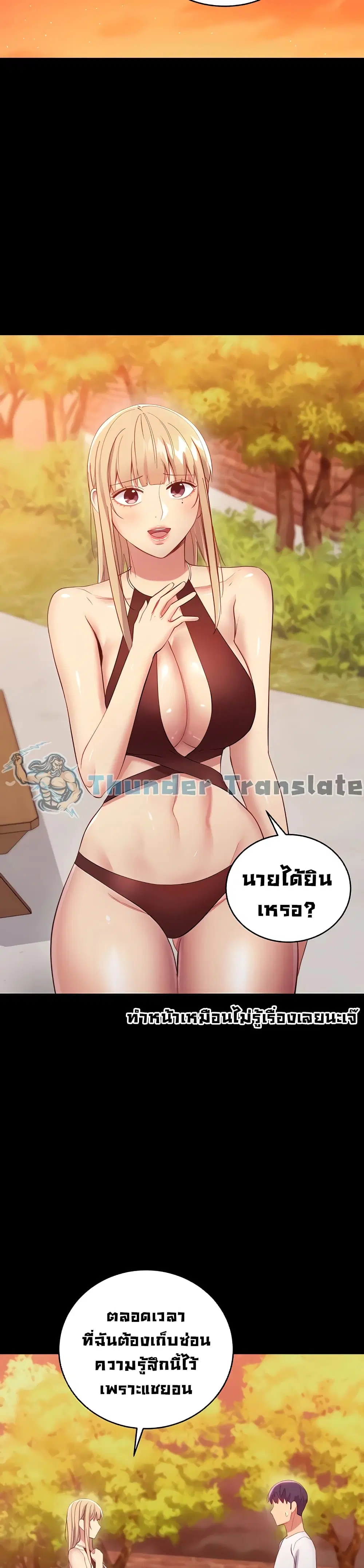 Stepmother Friends ตอนที่ 96 — หน้า 24 จาก 42