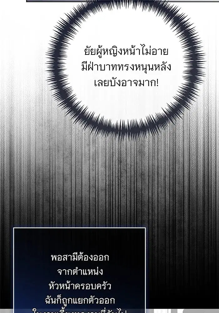 To My Husband’s Mistress ตอนที่ 77 — หน้า 79 จาก 106