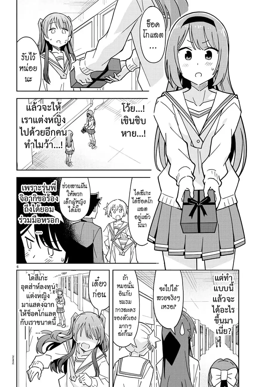 Atsumare! Fushigi Kenkyubu ตอนที่ 261 — หน้า 6 จาก 8