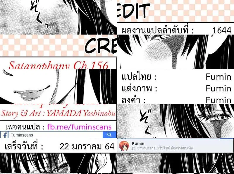 Satanophany ตอนที่ 156 — หน้า 5 จาก 6