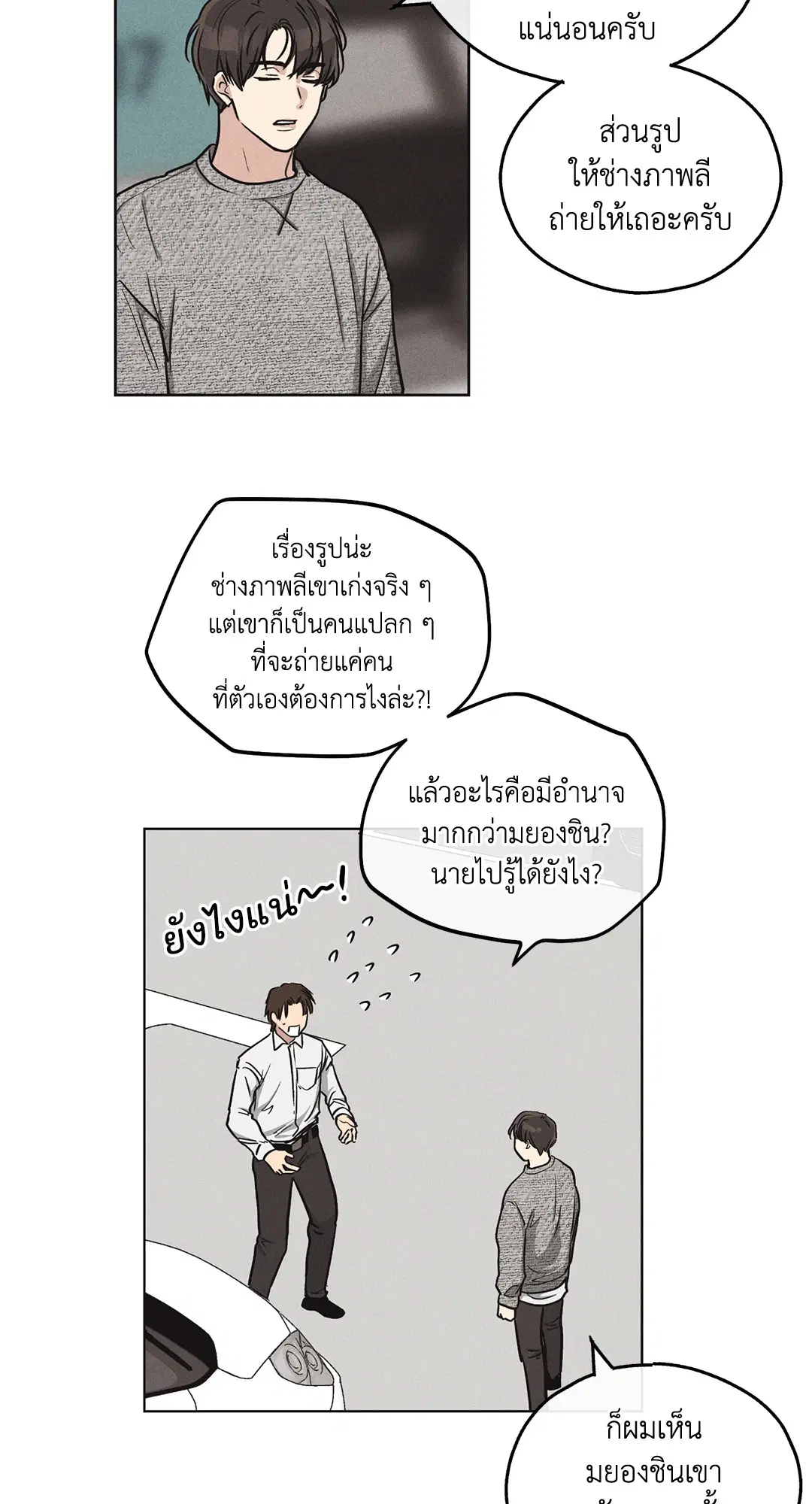 PAYBACK ตอนที่ 10 — หน้า 55 จาก 77