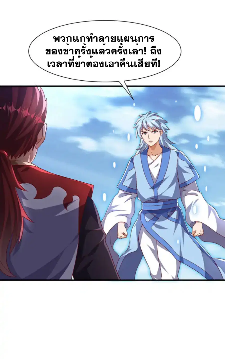 Wu Ni ตอนที่ 520 — หน้า 18 จาก 34