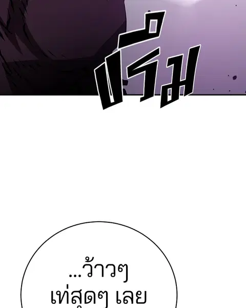 The Player ตอนที่ 57 — หน้า 27 จาก 158
