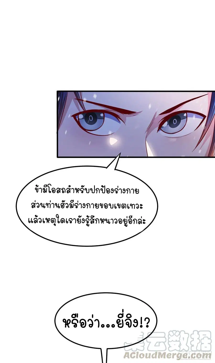 Wu Ni ตอนที่ 53 — หน้า 39 จาก 42
