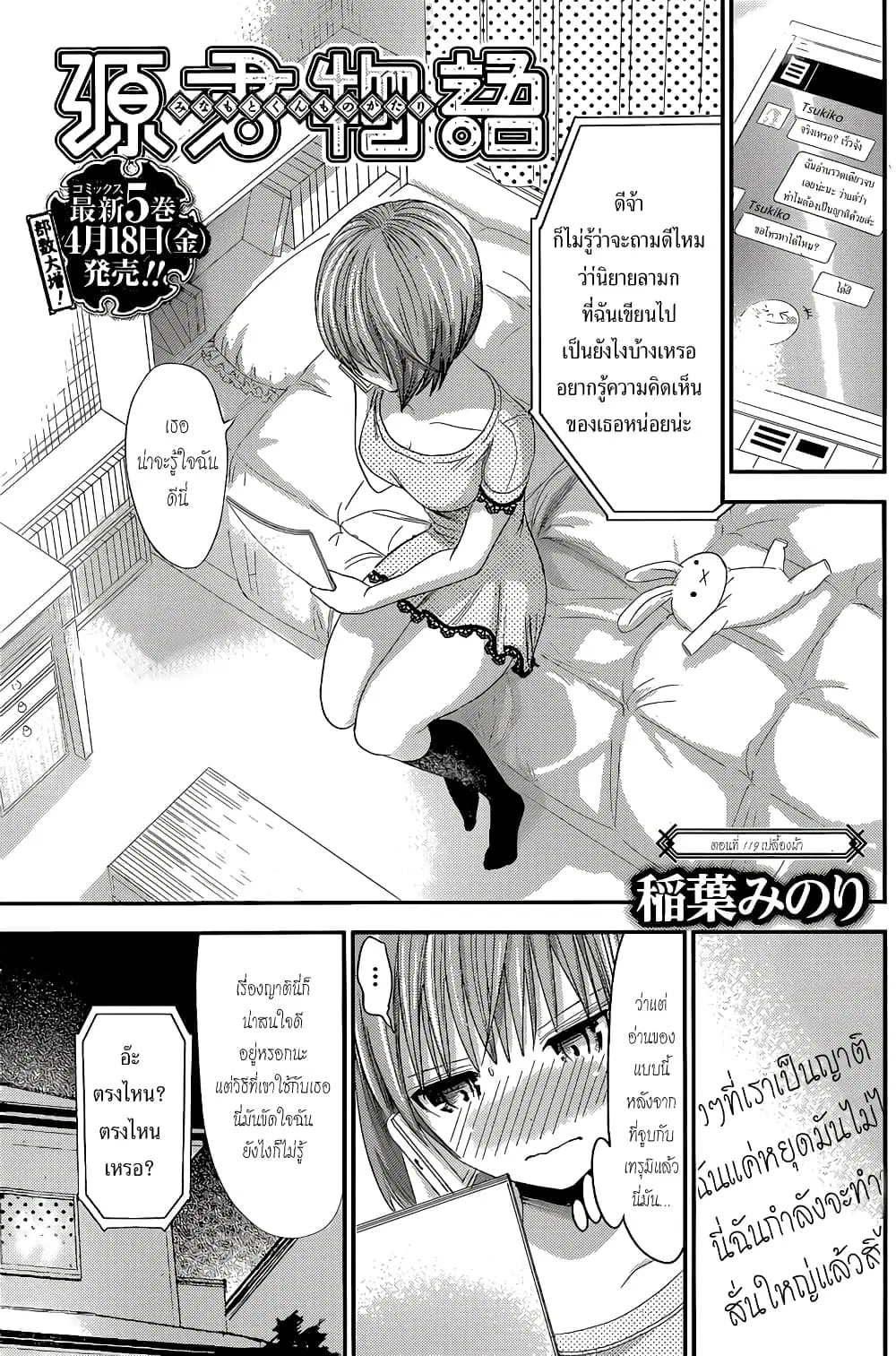 Minamoto-kun Monogatari ตอนที่ 119 — หน้า 1 จาก 9