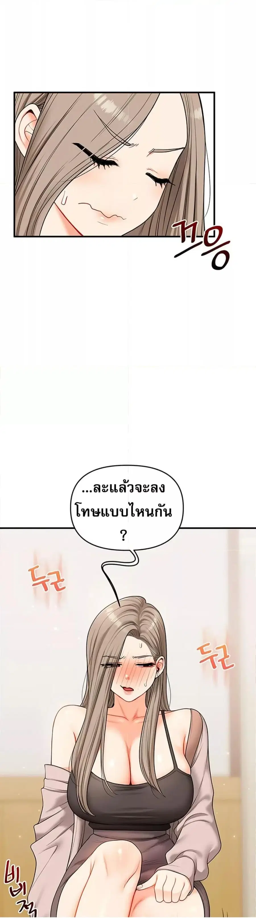Relationship Reversal ตอนที่ 53 — หน้า 10 จาก 51