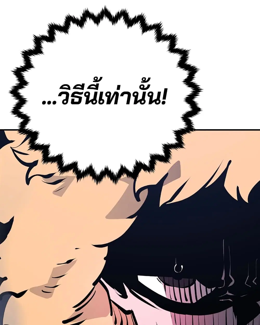 The Player ตอนที่ 53 — หน้า 51 จาก 107